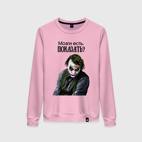 Женский свитшот Мозги есть показать / Светло-розовый – фото 1