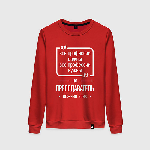 Женский свитшот Преподаватель нужнее всех / Красный – фото 1