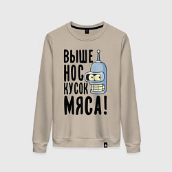 Женский свитшот Выше нос кусок мяса