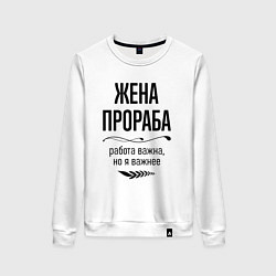 Свитшот хлопковый женский Жена прораба важнее, цвет: белый