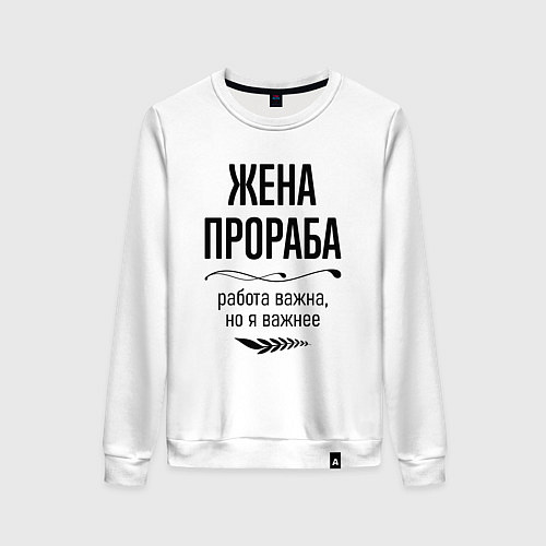 Женский свитшот Жена прораба важнее / Белый – фото 1