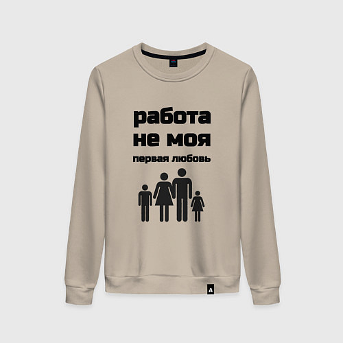Женский свитшот Работа не моя любовь / Миндальный – фото 1