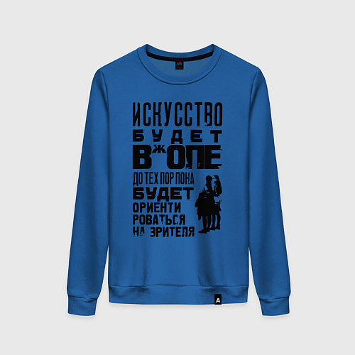 Женский свитшот Правда про искусство / Синий – фото 1