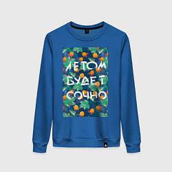 Женский свитшот Летом будет сочно - с ягодками