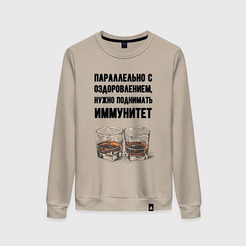 Женский свитшот Поднимай иммунитет / Миндальный – фото 1