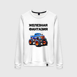 Свитшот хлопковый женский Железная фантазия, цвет: белый