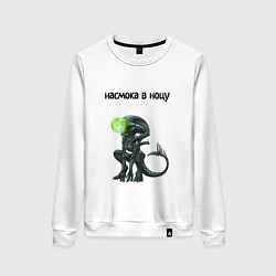 Свитшот хлопковый женский Насморк чужой, цвет: белый