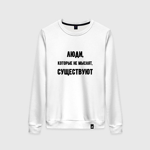 Женский свитшот Люди не мыслят существуют / Белый – фото 1