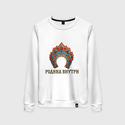 Женский свитшот Кокошник: родина внутри