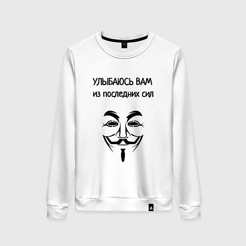 Женский свитшот Улыбаюсь из последних сил / Белый – фото 1