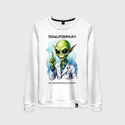 Женский свитшот Зондирование от инопланетянина