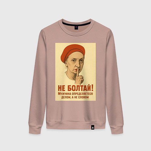 Женский свитшот Кандибобер мем / Пыльно-розовый – фото 1