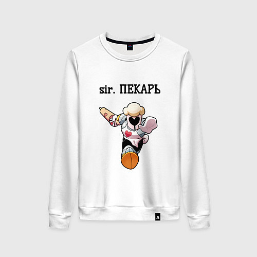 Женский свитшот Sir пекарь / Белый – фото 1