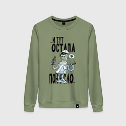 Женский свитшот Остапа понесло