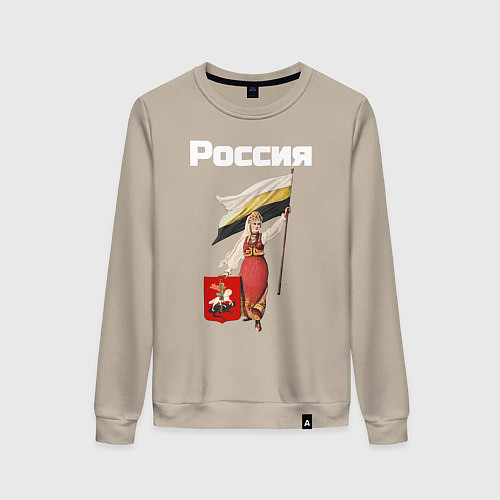 Женский свитшот Россия - Родина богатырей белый арт / Миндальный – фото 1