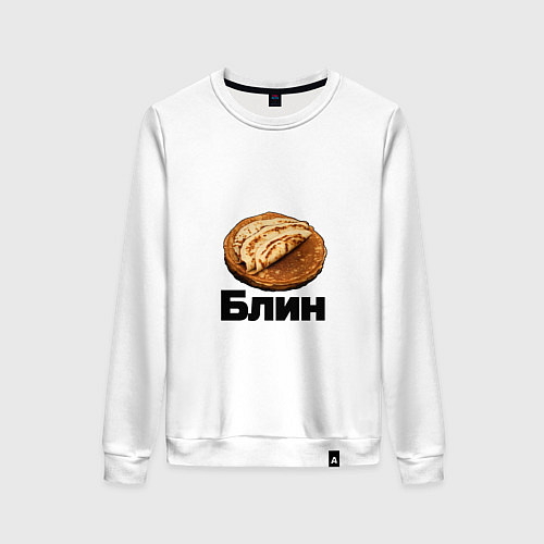 Женский свитшот Блин / Белый – фото 1