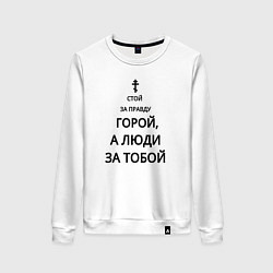 Женский свитшот За правду горой черный арт