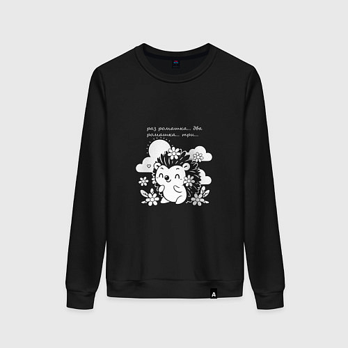Женский свитшот Ёжик считает ромашки / Черный – фото 1
