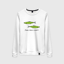 Женский свитшот Лови, пока клюет
