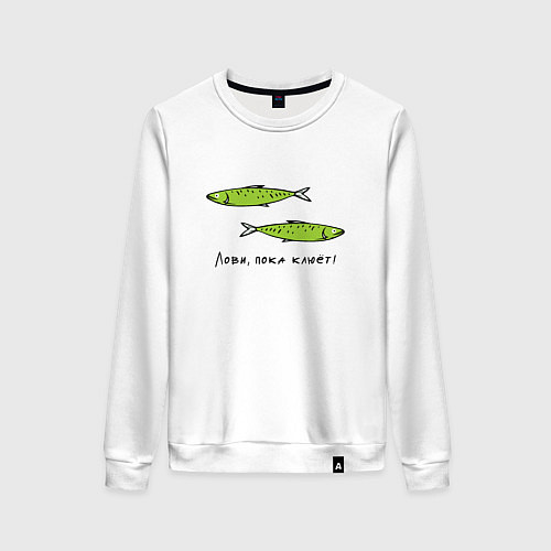 Женский свитшот Лови, пока клюет / Белый – фото 1