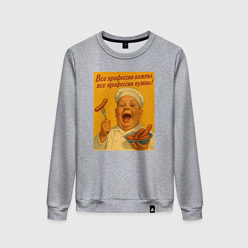 Женский свитшот Профессия повар / Меланж – фото 1