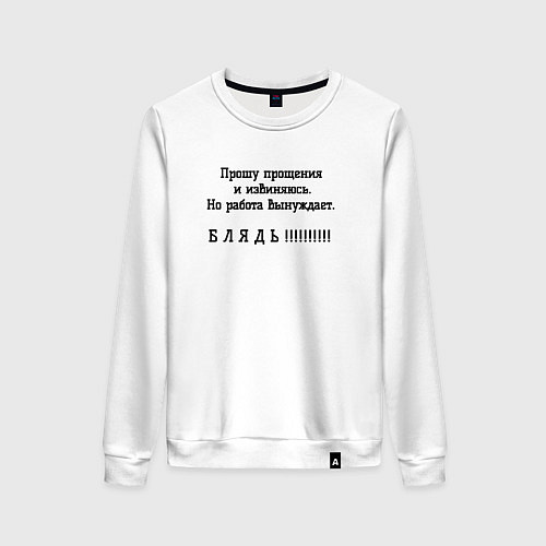 Женский свитшот Работа вынуждет ругаться / Белый – фото 1