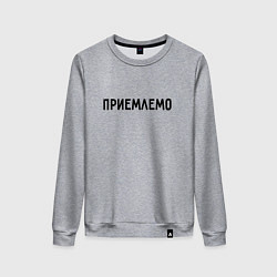 Свитшот хлопковый женский Приемлемо, цвет: меланж