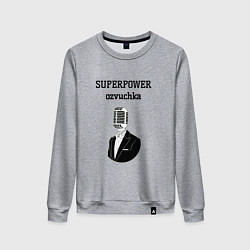 Женский свитшот Супер сила озвучка