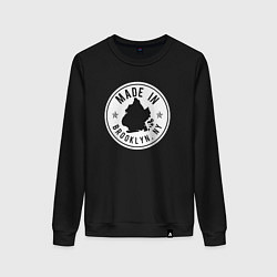 Женский свитшот Сделано в Бруклине