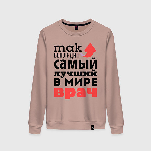 Женский свитшот Так выглядит врач / Пыльно-розовый – фото 1
