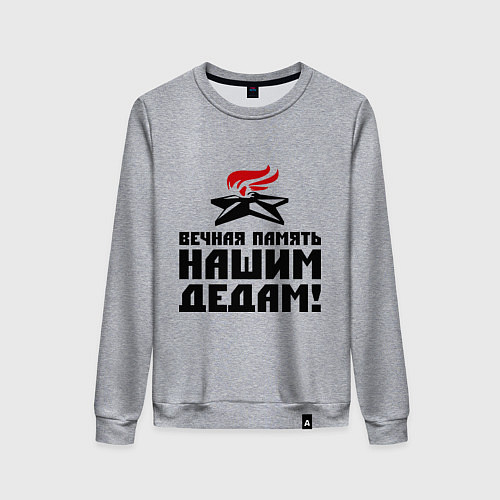 Женский свитшот Вечная память / Меланж – фото 1