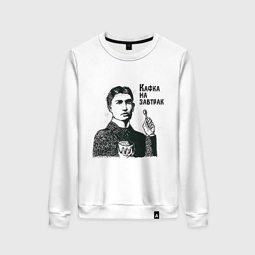 Женский свитшот Кафка на завтрак / Белый – фото 1
