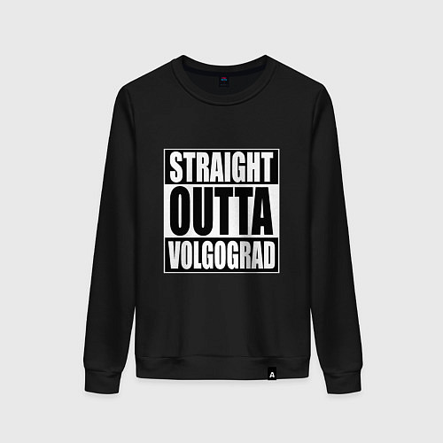 Женский свитшот Straight Outta Volgograd / Черный – фото 1