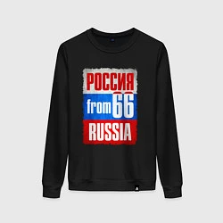 Женский свитшот Russia: from 66