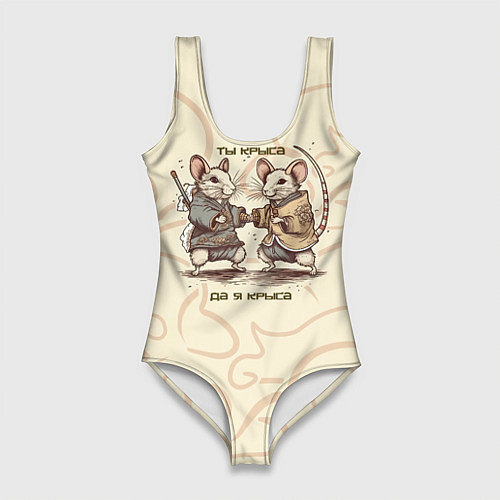 Женский купальник-боди Ты крыса, да я крыса / 3D-принт – фото 1