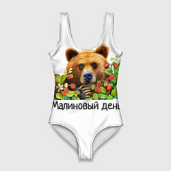 Женский купальник-боди Медведь Малиновый день