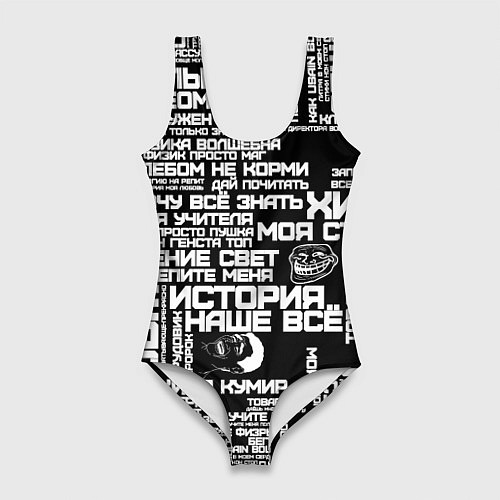 Женский купальник-боди Сарказм ученика троля с мемами / 3D-принт – фото 1