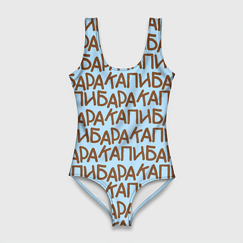 Женский купальник-боди Капибара большими буквами / 3D-принт – фото 1