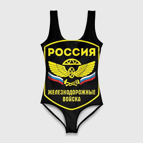 Женский купальник-боди Железнодорожные войска - Россия / 3D-принт – фото 1
