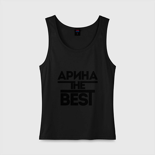 Женская майка Арина the best / Черный – фото 1