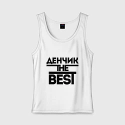 Женская майка Денчик the best