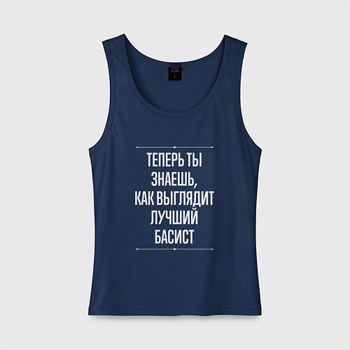 Женская майка Теперь ты знаешь, как выглядит лучший басист / Тёмно-синий – фото 1