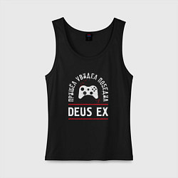 Майка женская хлопок Deus Ex: пришел, увидел, победил, цвет: черный