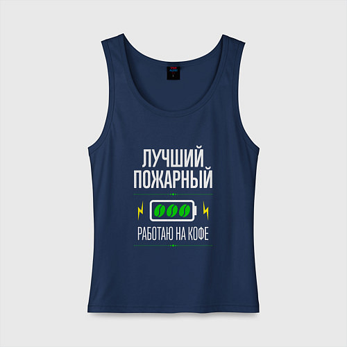 Женская майка Лучший пожарный, работаю на кофе / Тёмно-синий – фото 1