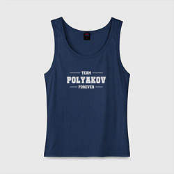 Майка женская хлопок Team polyakov forever - фамилия на латинице, цвет: тёмно-синий