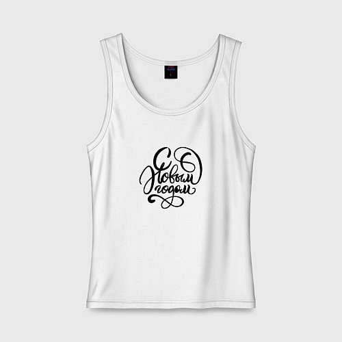 Женская майка С новым годом черный текст / Белый – фото 1