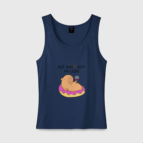 Женская майка Мем капибара: все вино беру на себя / Тёмно-синий – фото 1