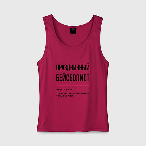 Женская майка Праздничный бейсболист: определение / Маджента – фото 1
