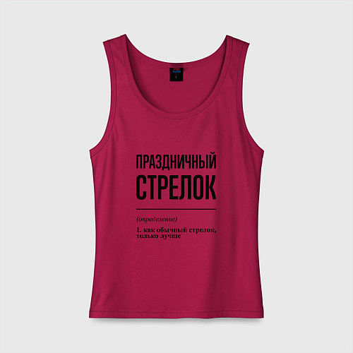 Женская майка Праздничный стрелок: определение / Маджента – фото 1