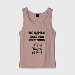 Женская майка Все здоровы